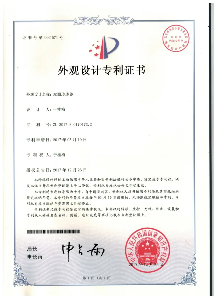 外观专利 玲珑镜